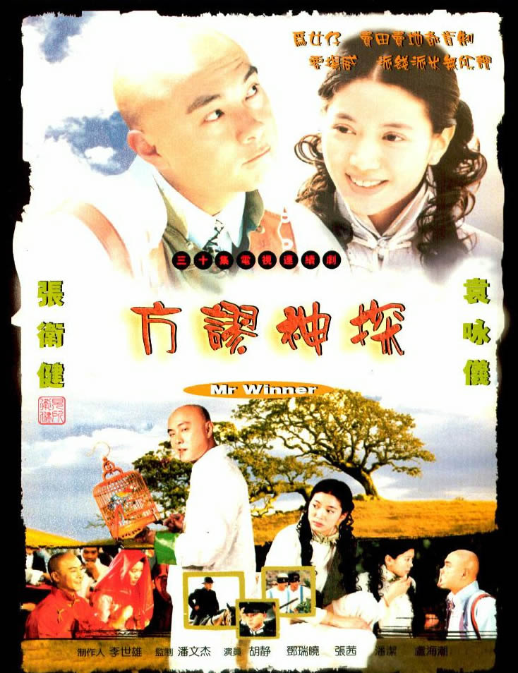 方谬神探 (2002) 方谬神探.2002. .30集